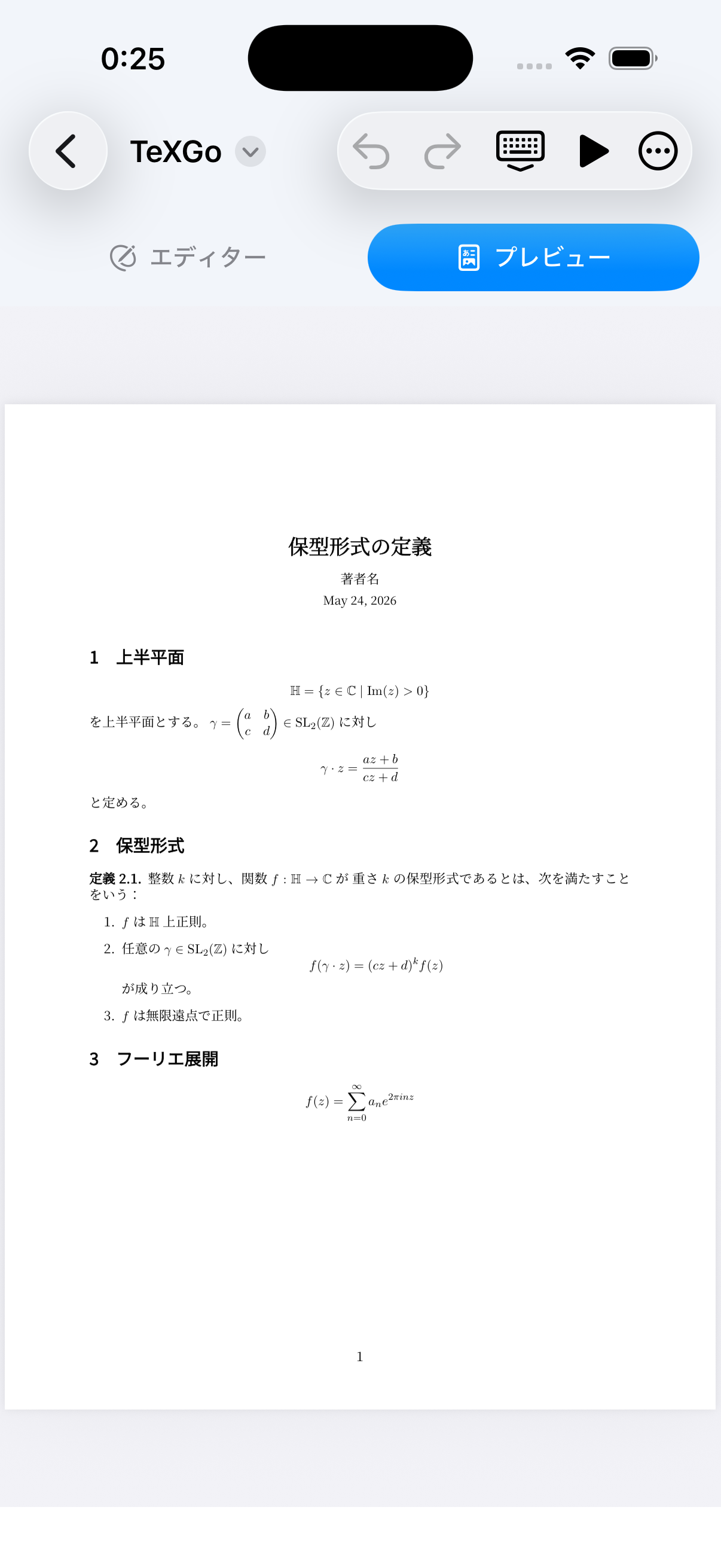 同じ文書をコンパイルしたPDF。見出し、数式、定義が組版されている